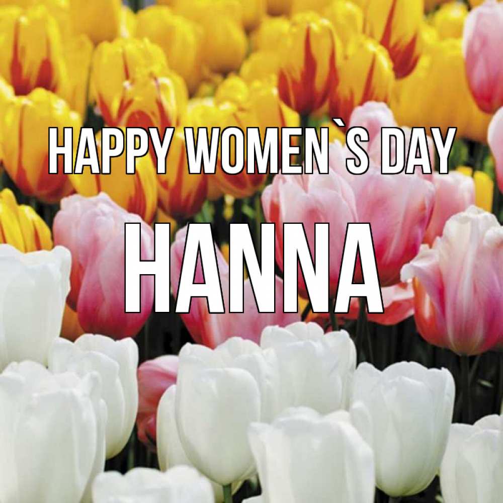 Greetings card с именем, Hanna happy women`s day разноцветные цветы Greetings with text for free download 